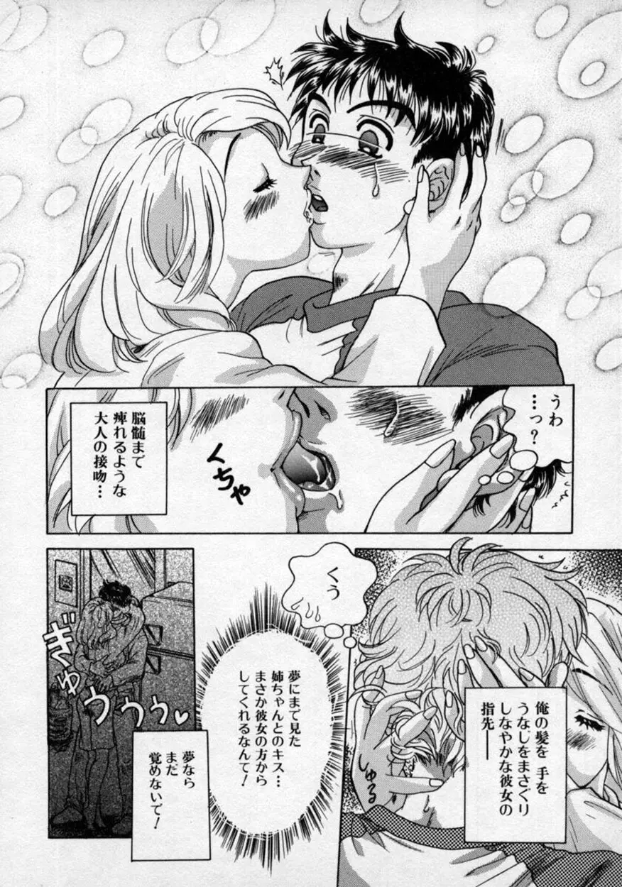 童貞指南♥お姉さんが教えてアゲル Page.117