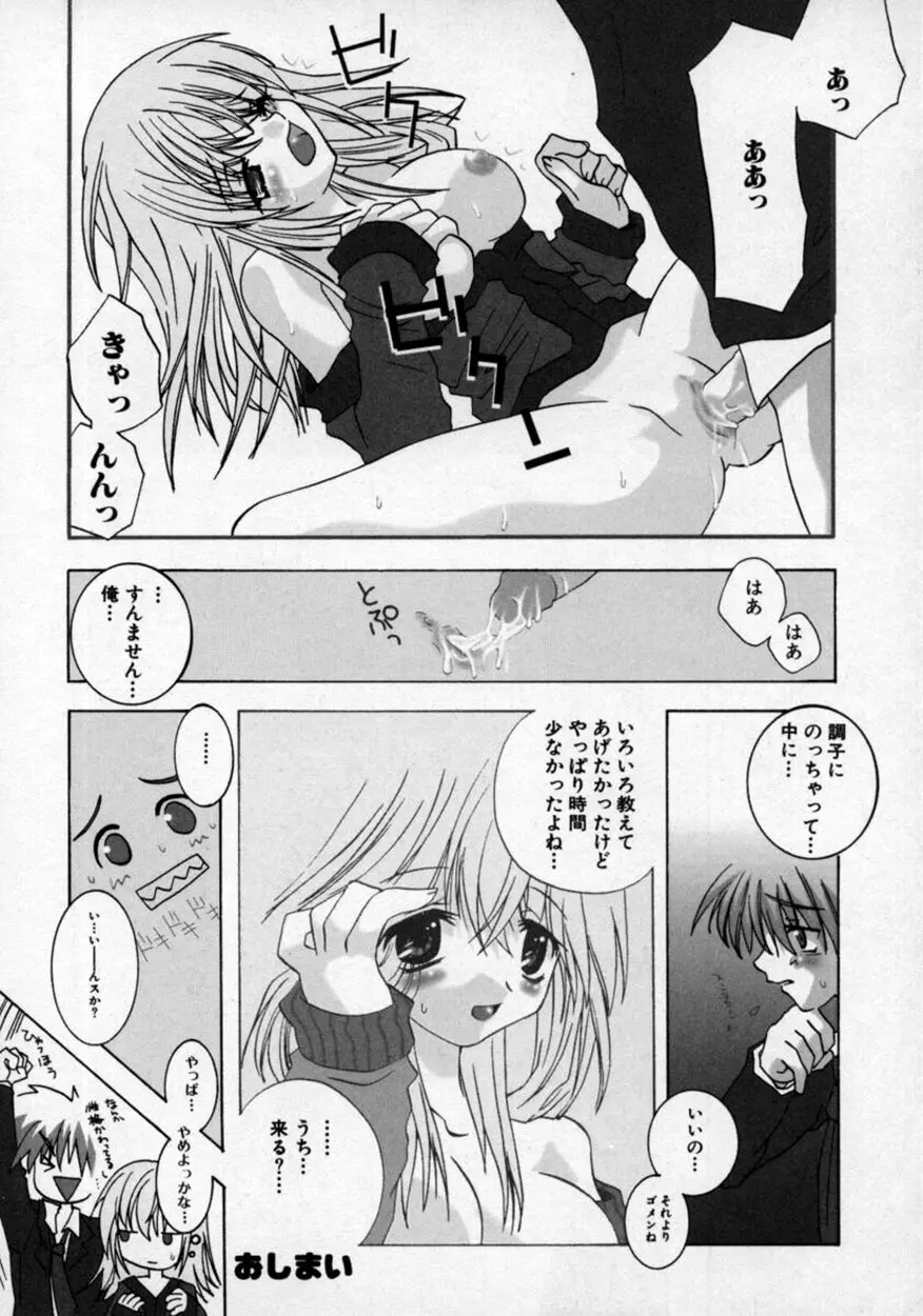 童貞指南♥お姉さんが教えてアゲル Page.135