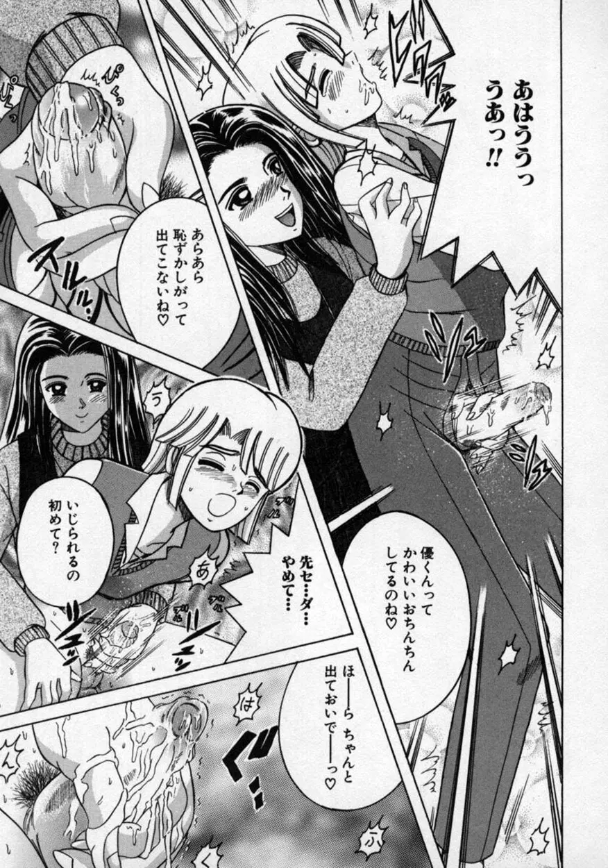 童貞指南♥お姉さんが教えてアゲル Page.138