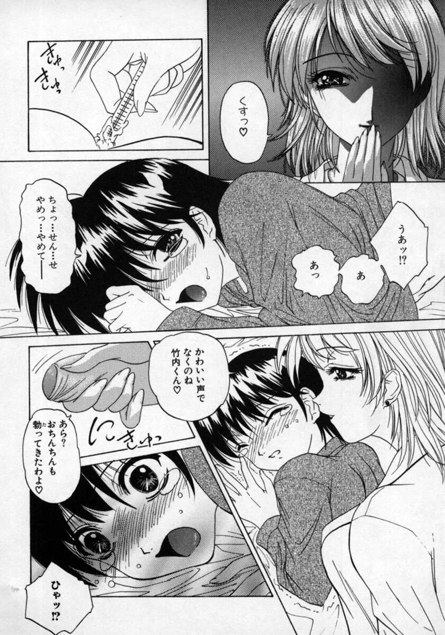 童貞指南♥お姉さんが教えてアゲル Page.155