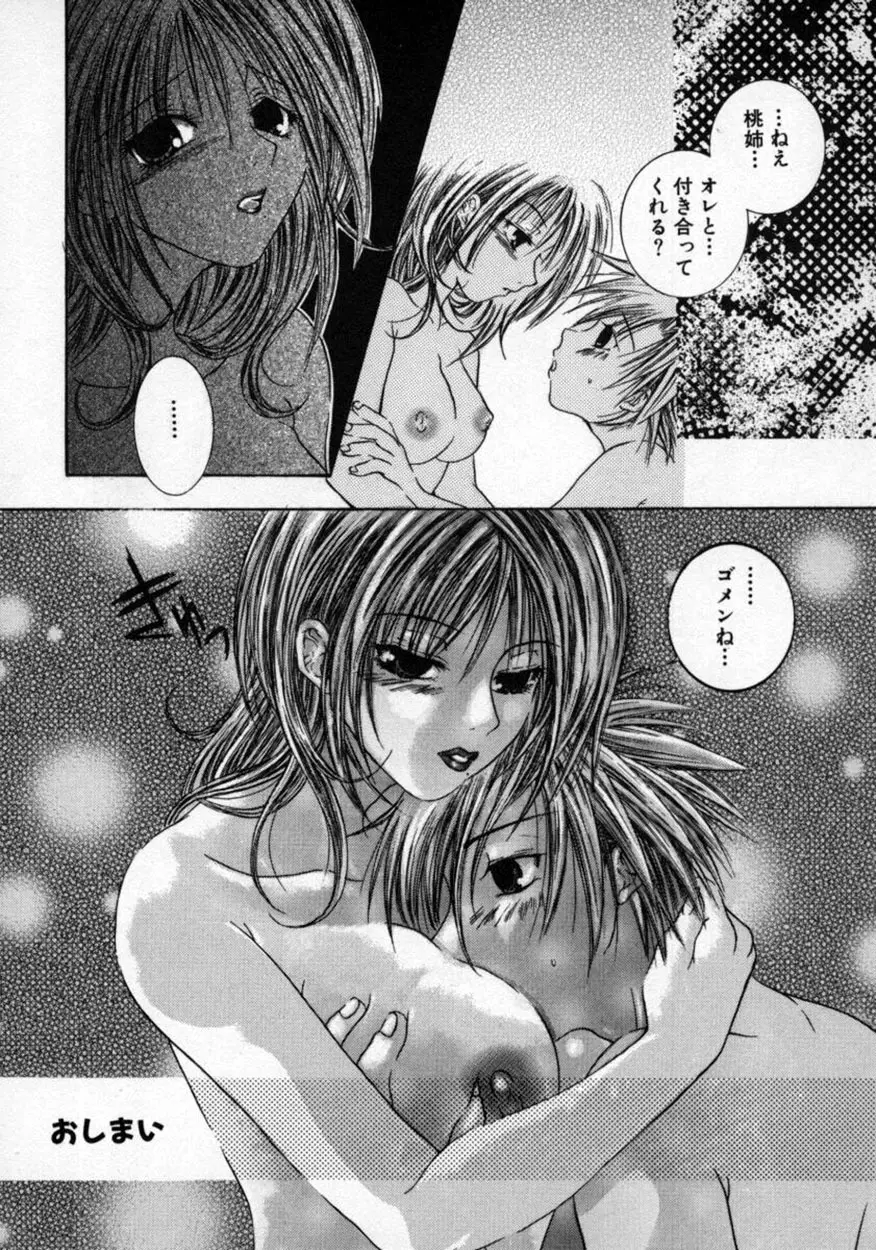 童貞指南♥お姉さんが教えてアゲル Page.49