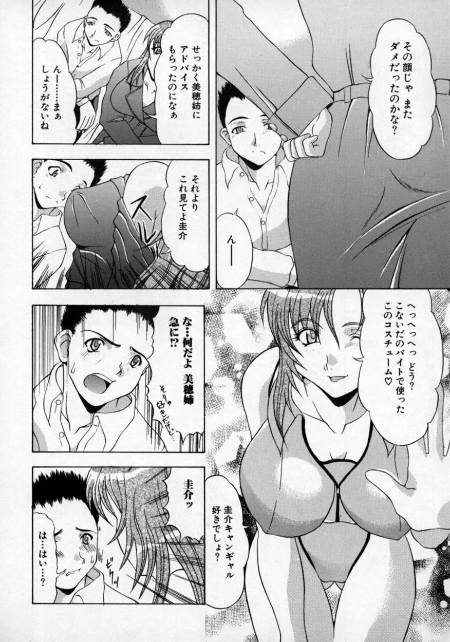 童貞指南♥お姉さんが教えてアゲル Page.51