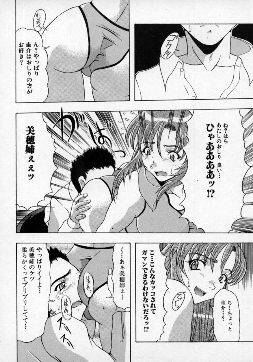 童貞指南♥お姉さんが教えてアゲル Page.53