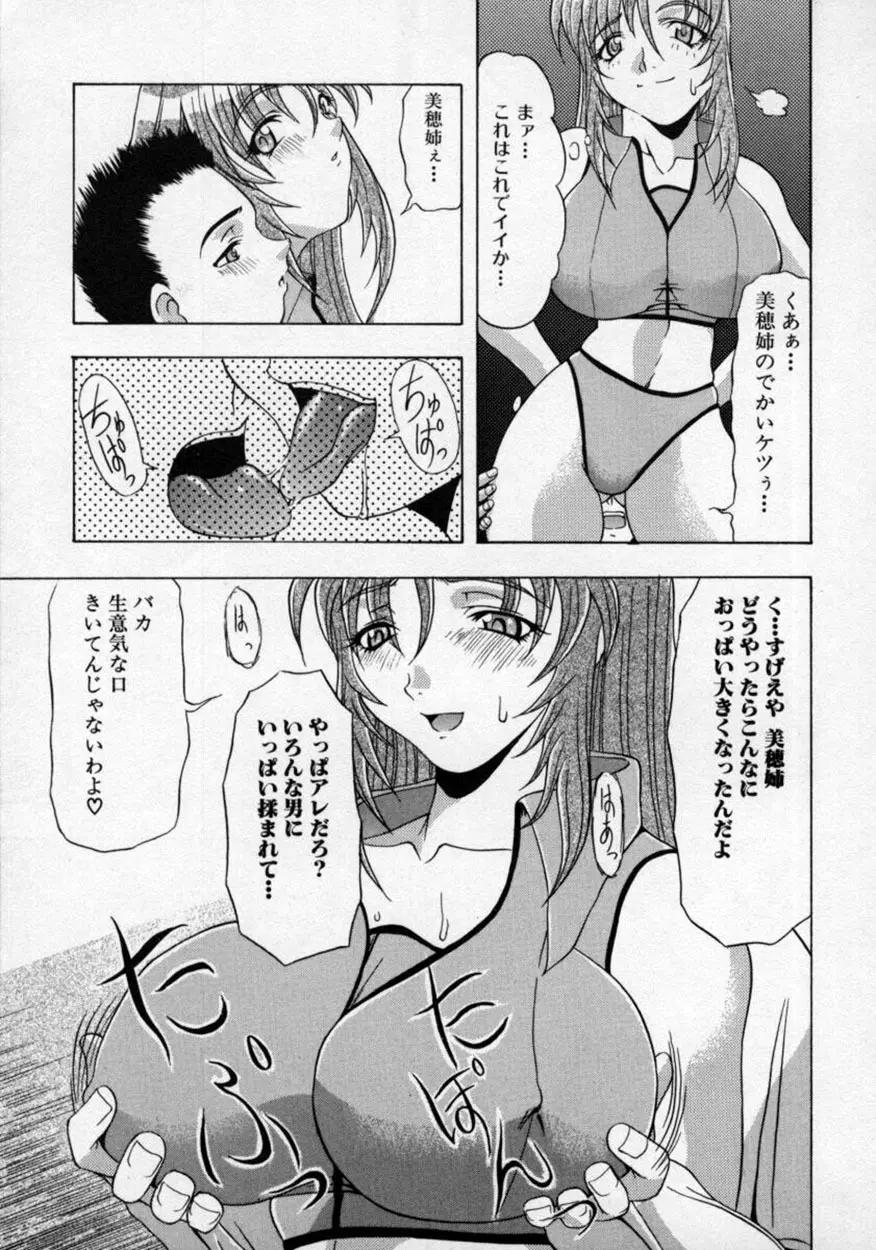 童貞指南♥お姉さんが教えてアゲル Page.54