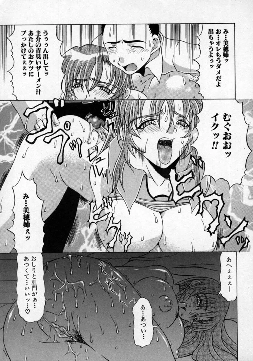 童貞指南♥お姉さんが教えてアゲル Page.64