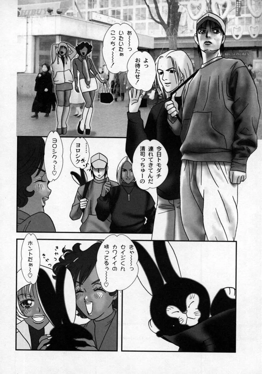 童貞指南♥お姉さんが教えてアゲル Page.67