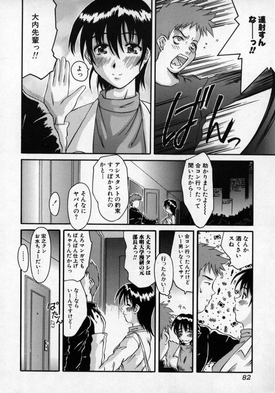 童貞指南♥お姉さんが教えてアゲル Page.83