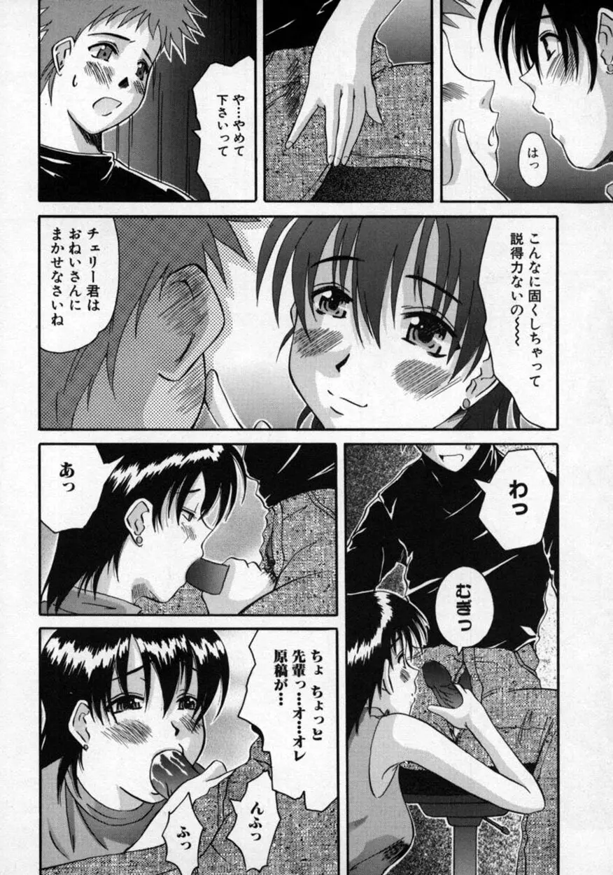 童貞指南♥お姉さんが教えてアゲル Page.87