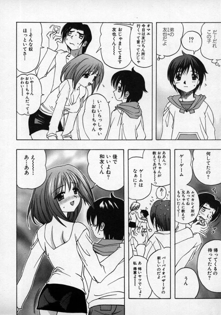 童貞指南♥お姉さんが教えてアゲル Page.97