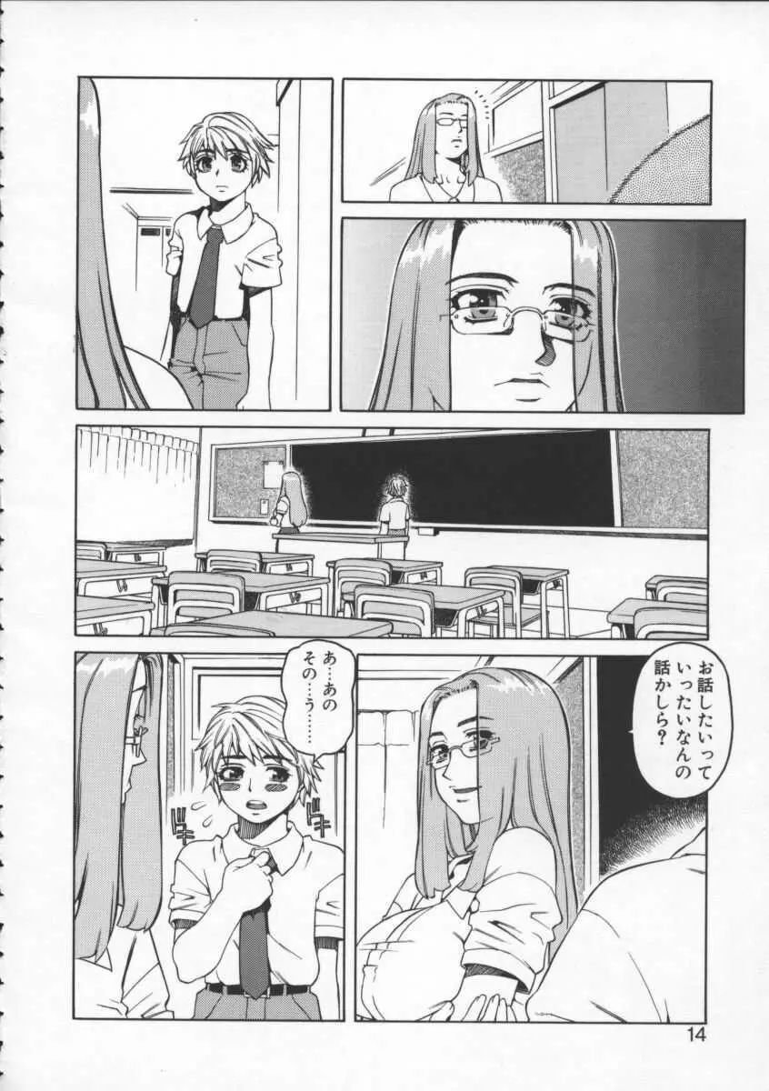アブナイ悦子先生 Page.12