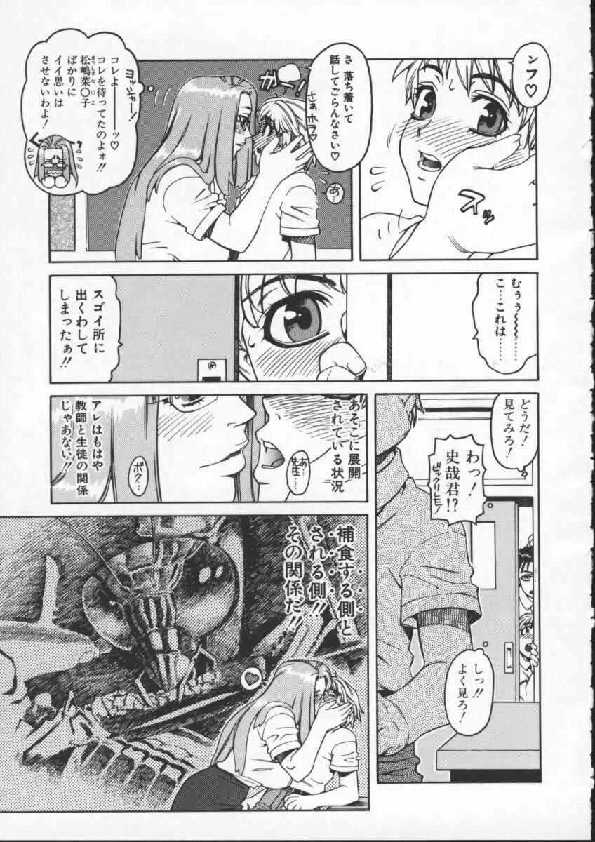 アブナイ悦子先生 Page.13