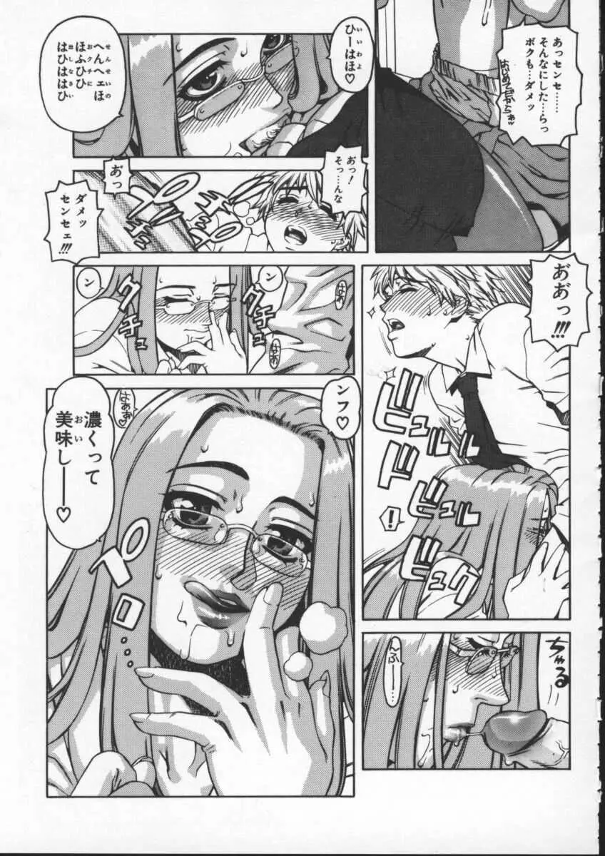 アブナイ悦子先生 Page.15