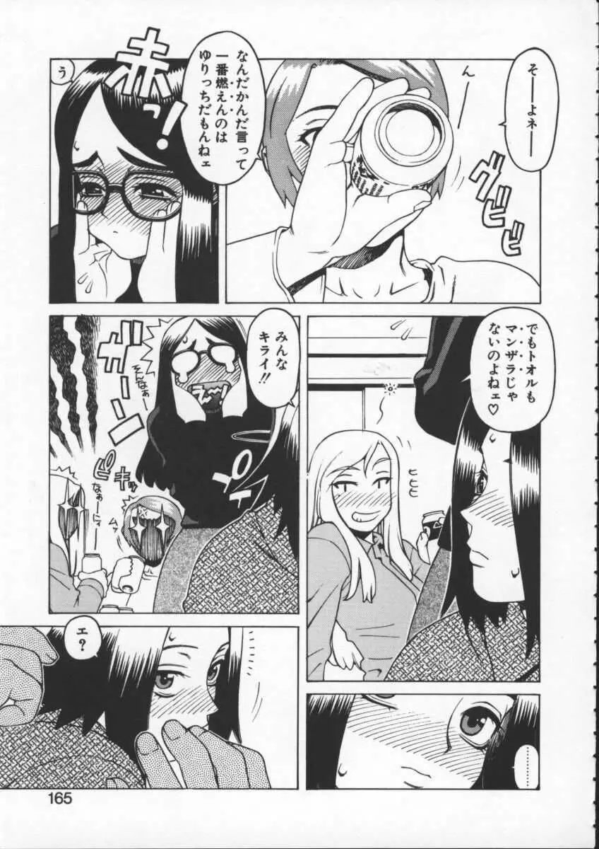 アブナイ悦子先生 Page.163