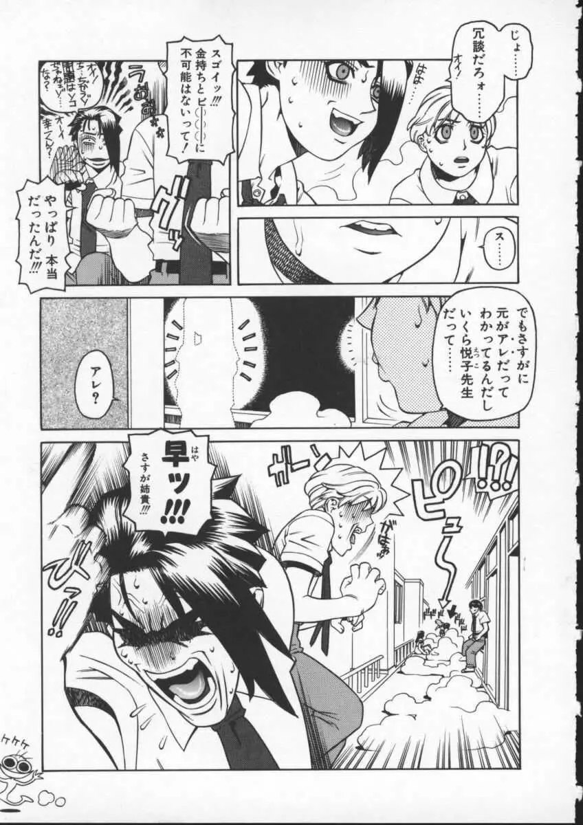 アブナイ悦子先生 Page.31