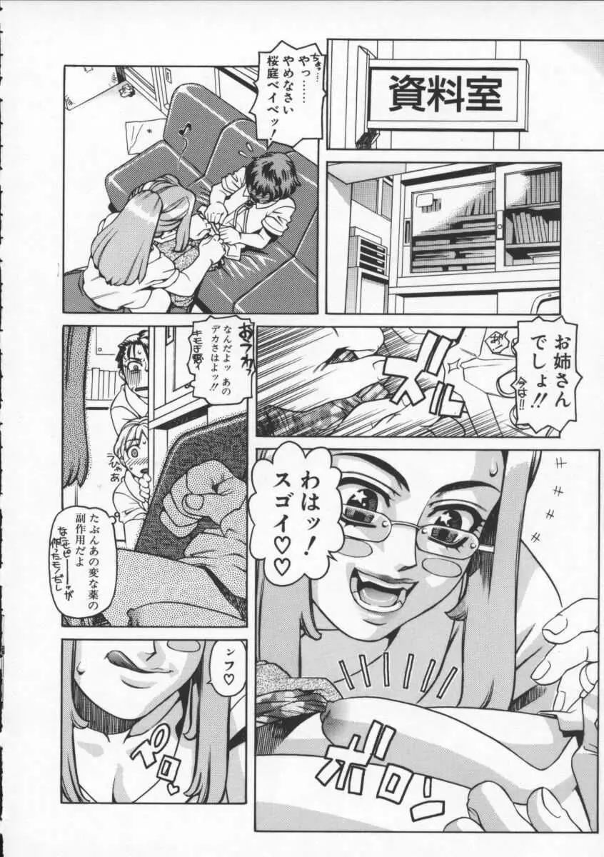 アブナイ悦子先生 Page.32