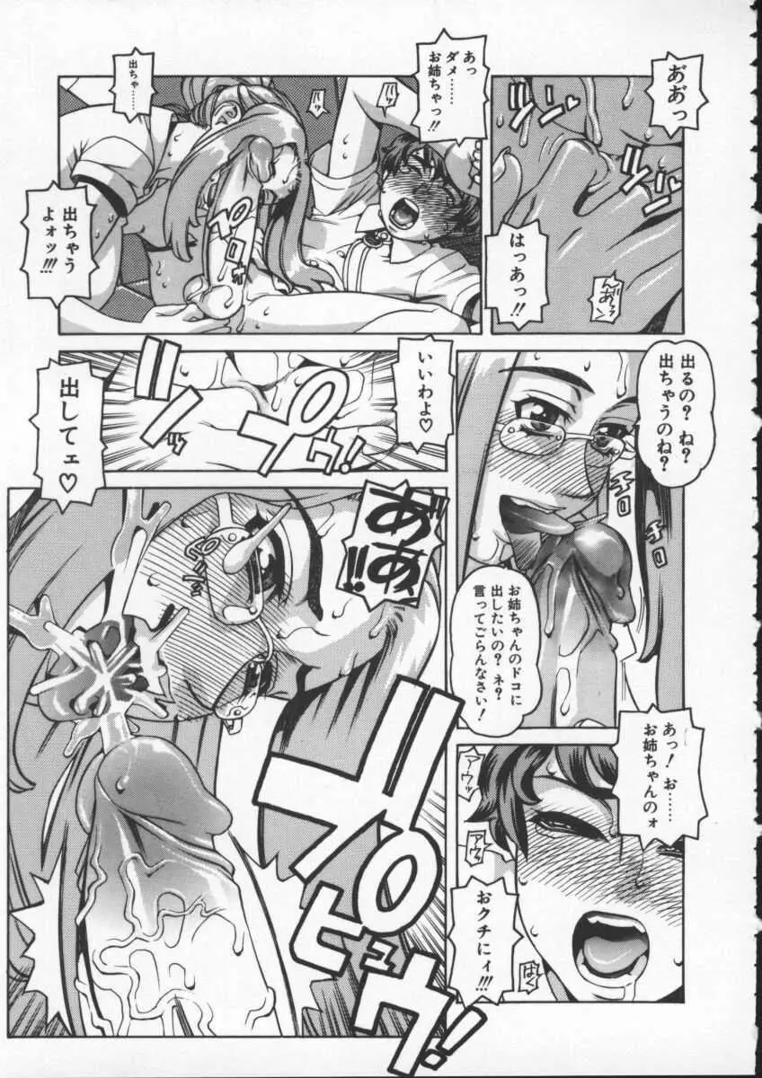 アブナイ悦子先生 Page.35