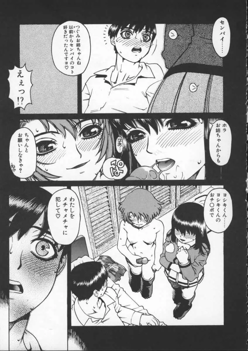 アブナイ悦子先生 Page.91