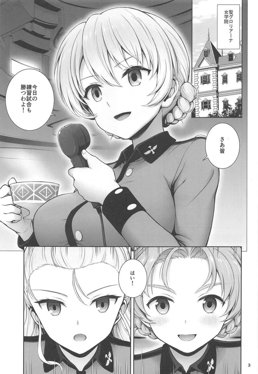 ダージリンの恋看護 Page.3