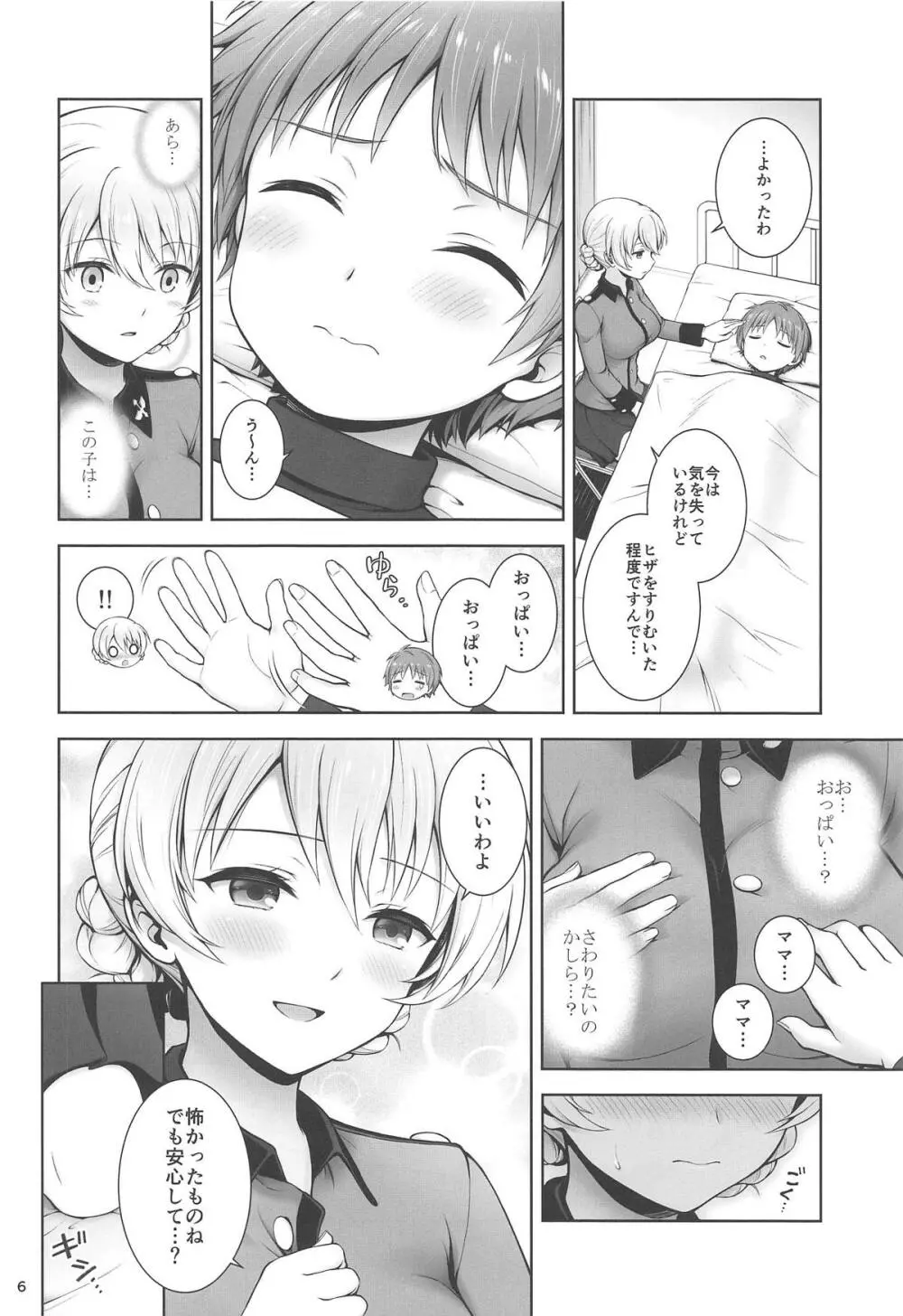 ダージリンの恋看護 Page.6