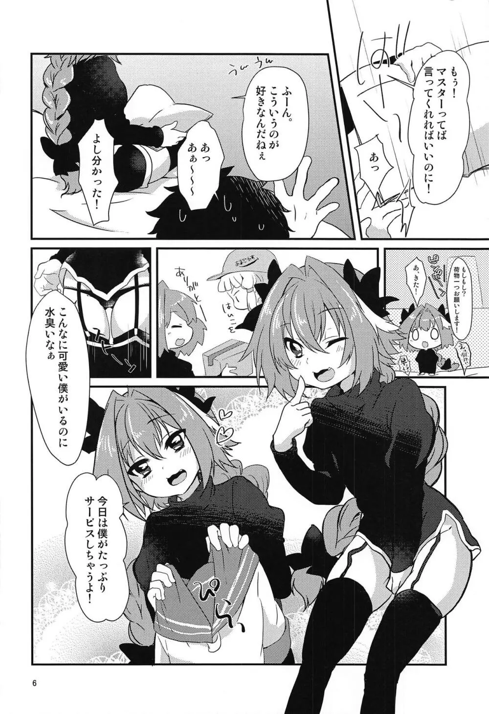 アストルフォとHなごっこあそび Page.4