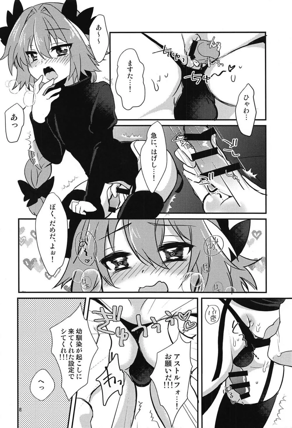 アストルフォとHなごっこあそび Page.6