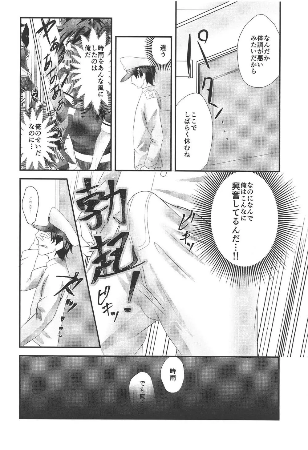 やまない雨の中で1 Page.19