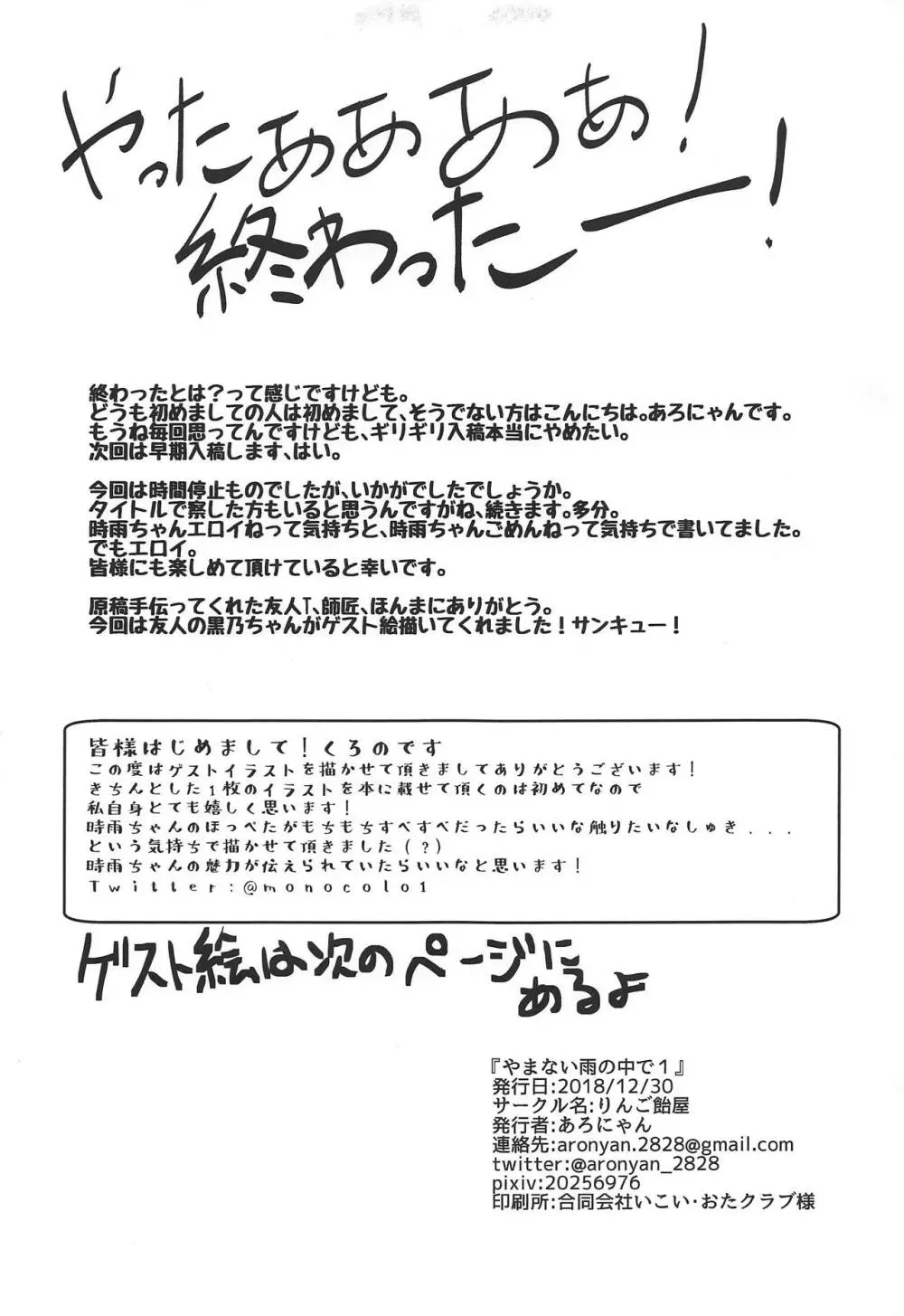 やまない雨の中で1 Page.20