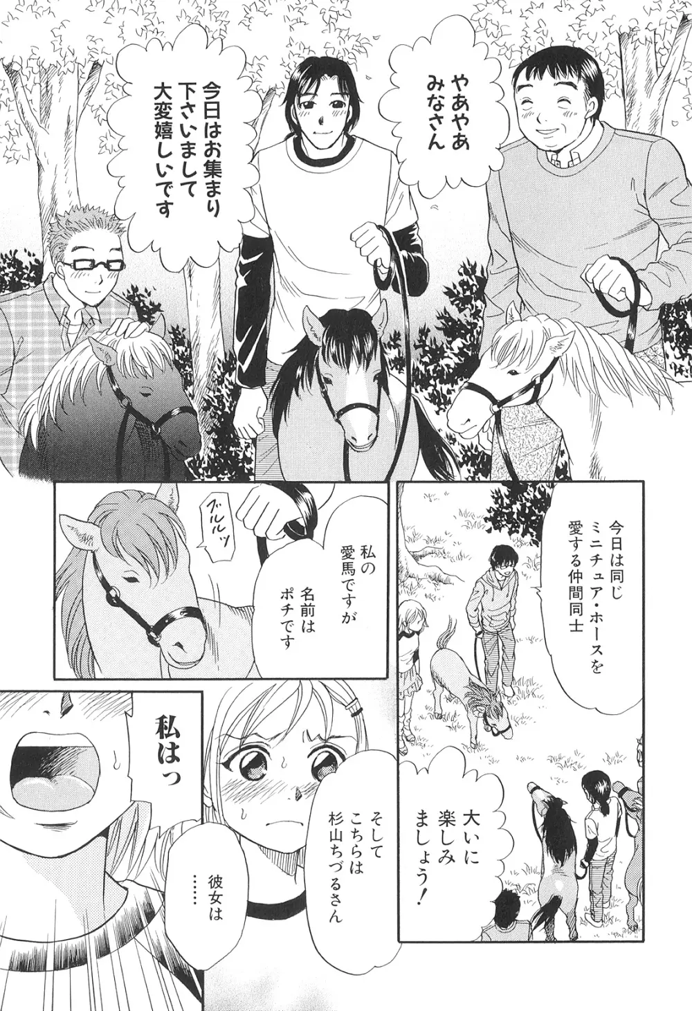 獣 For ESSENTIAL 9 Page.12