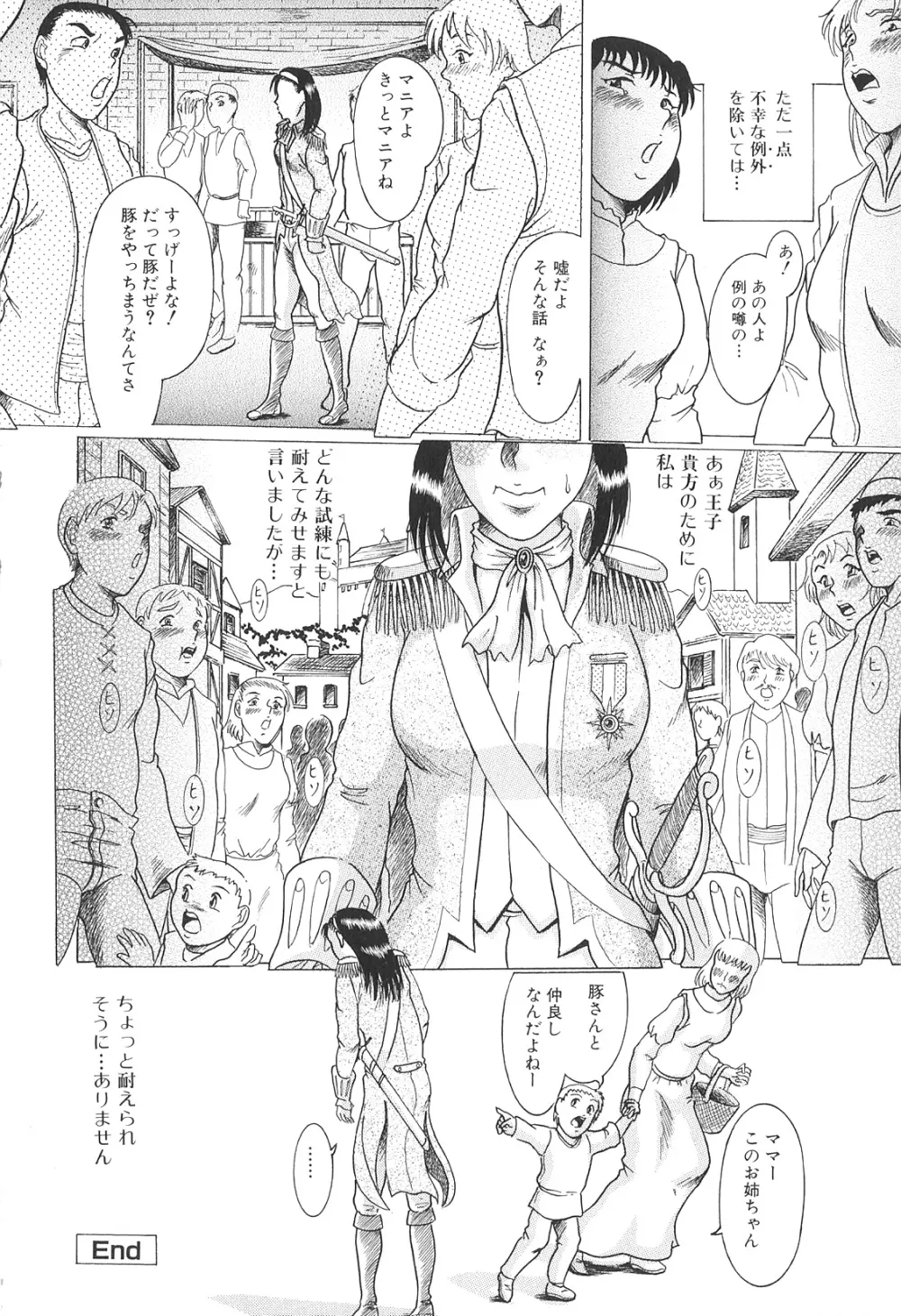 獣 For ESSENTIAL 9 Page.149