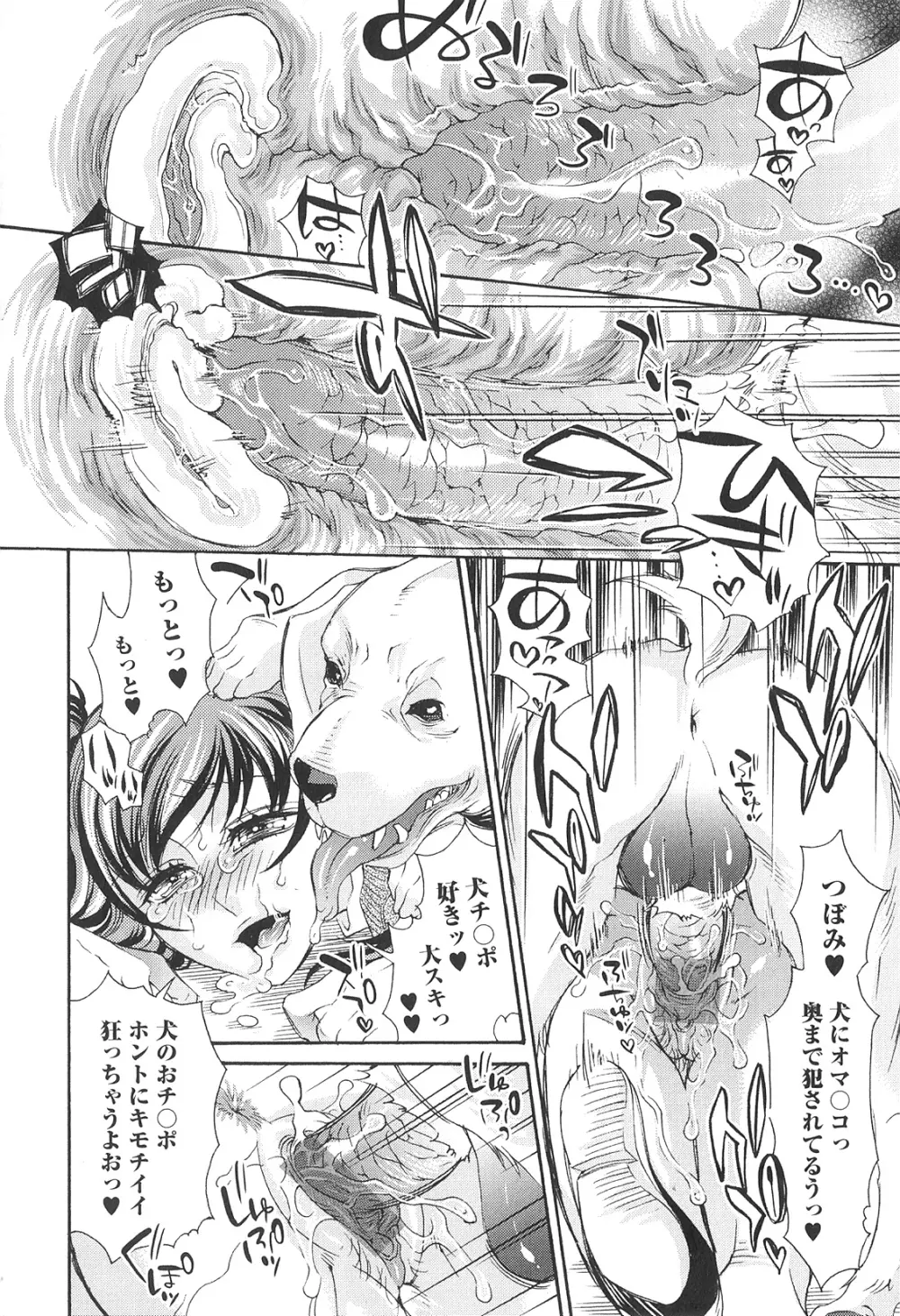 獣 For ESSENTIAL 9 Page.33