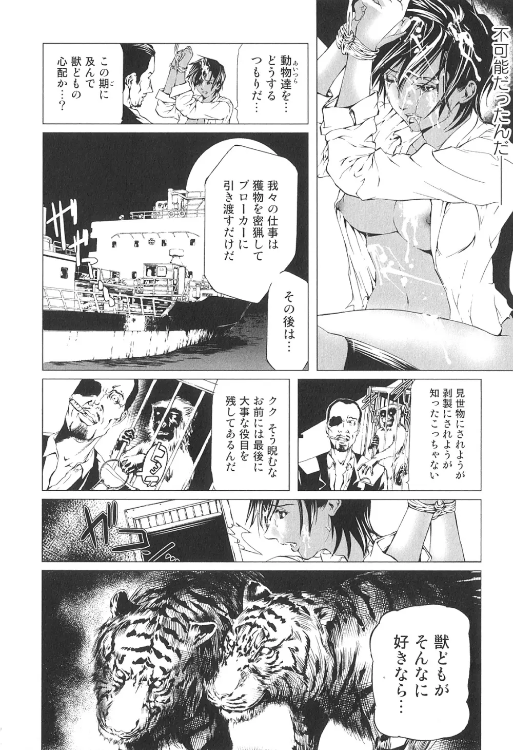 獣 For ESSENTIAL 9 Page.45
