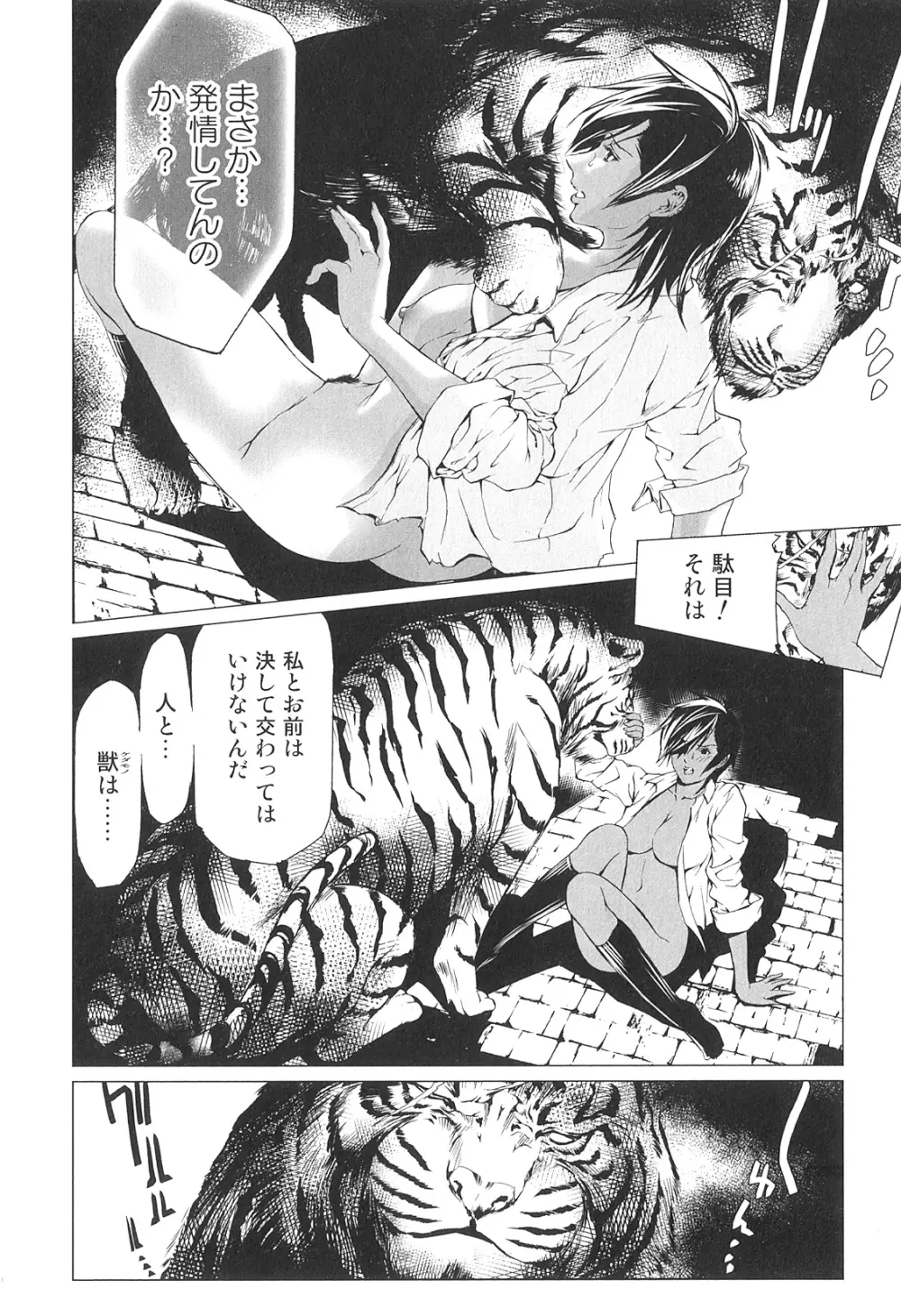 獣 For ESSENTIAL 9 Page.51