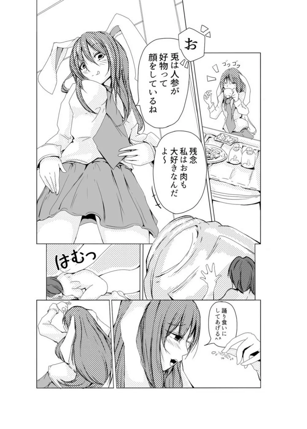 うどんげ胃inん Page.5