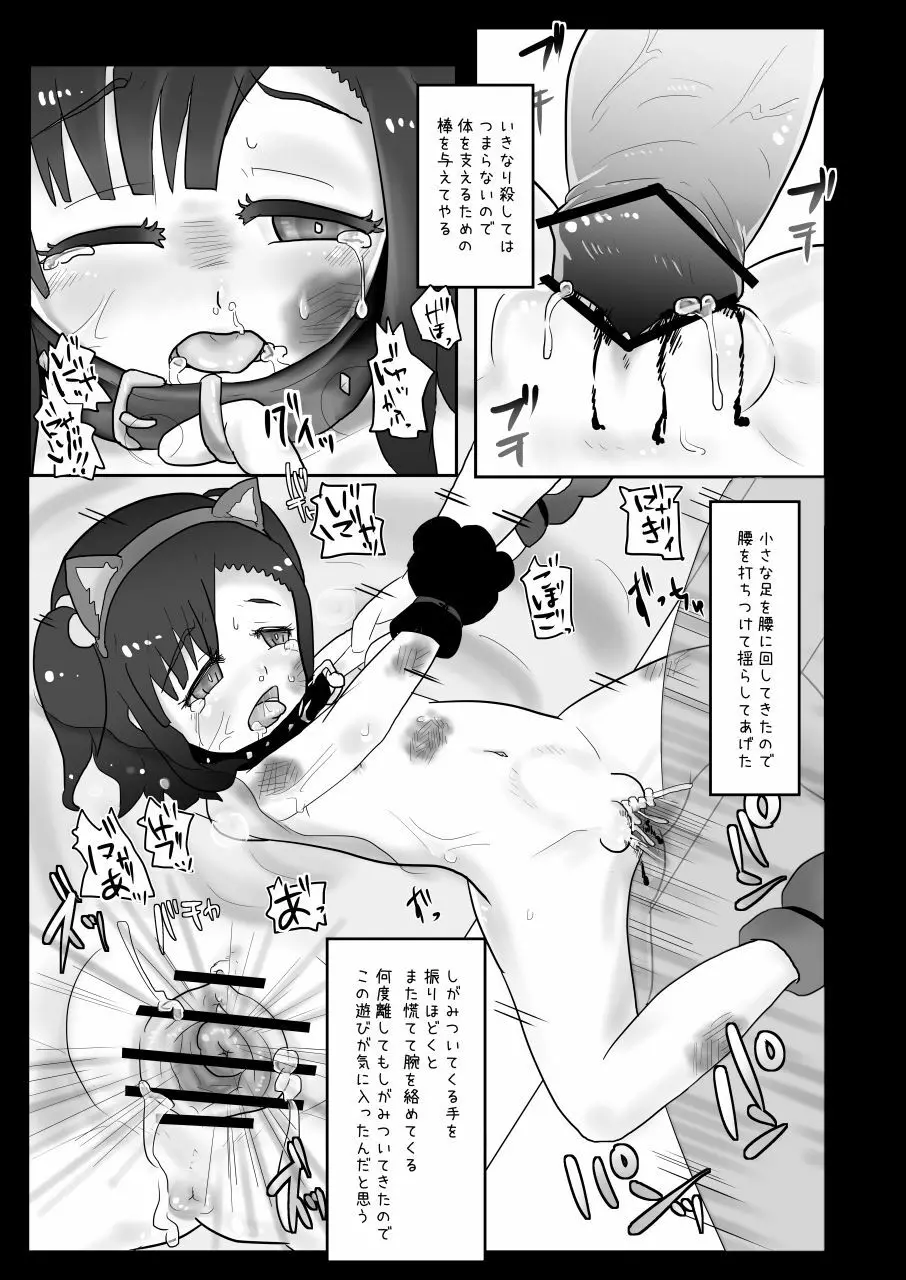 黒ムツさんと捨てネコちゃん Page.11