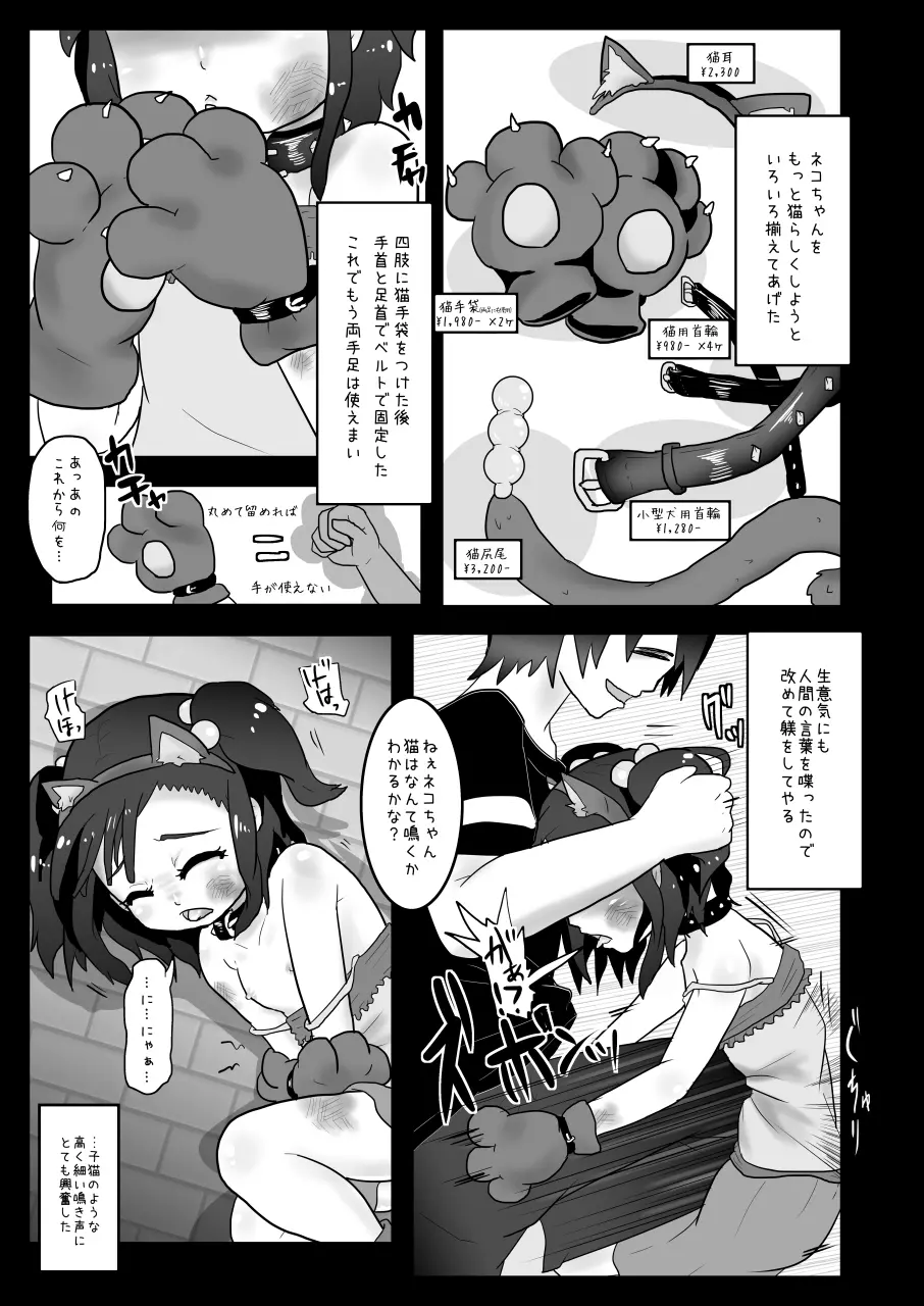 黒ムツさんと捨てネコちゃん Page.9