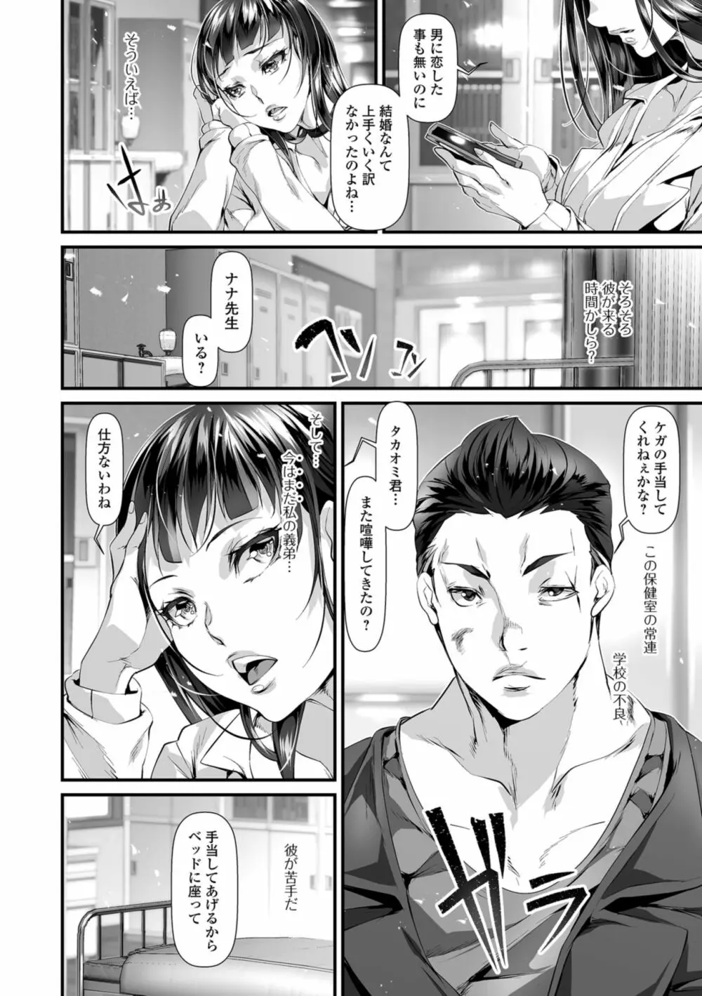 乱れ妻は蜜の味 Page.150