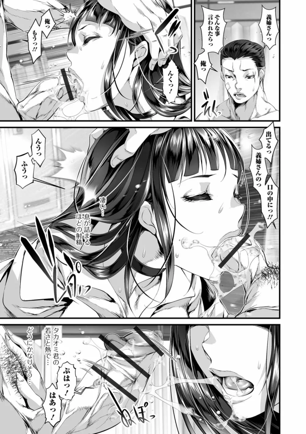 乱れ妻は蜜の味 Page.155