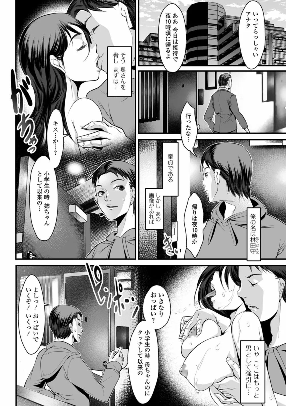 乱れ妻は蜜の味 Page.166