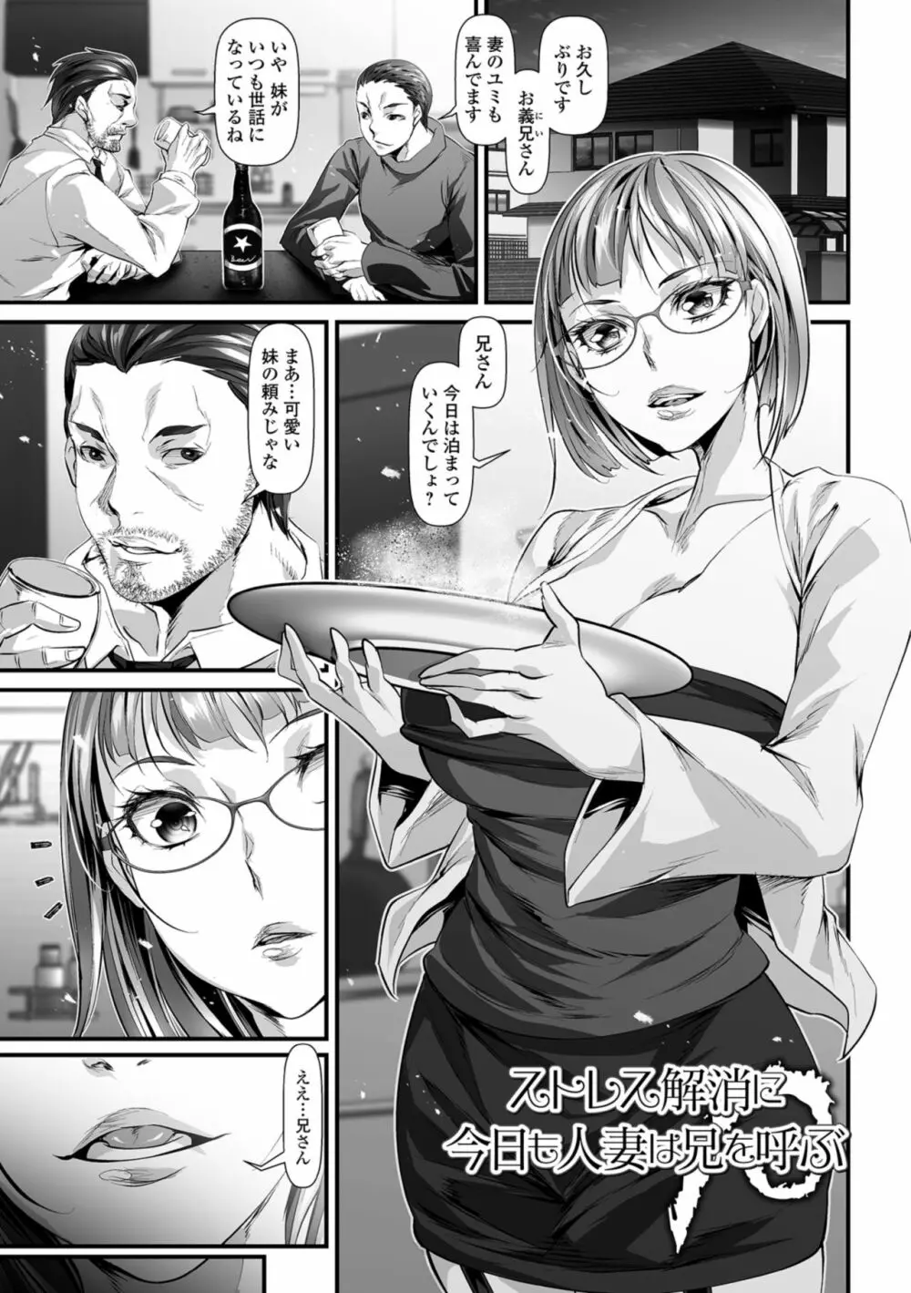 乱れ妻は蜜の味 Page.19