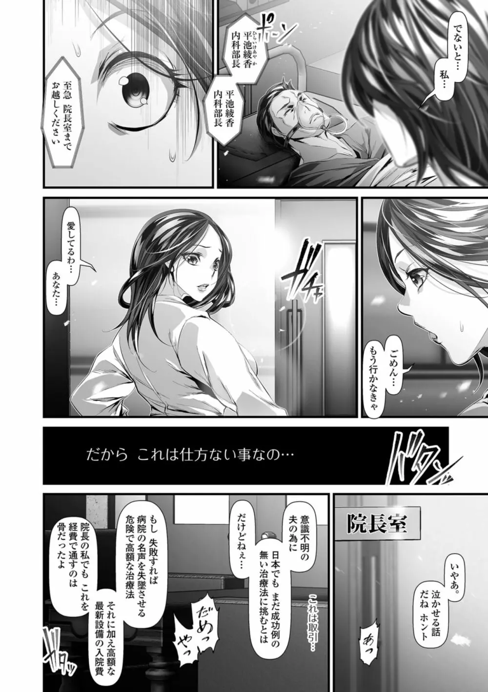 乱れ妻は蜜の味 Page.36