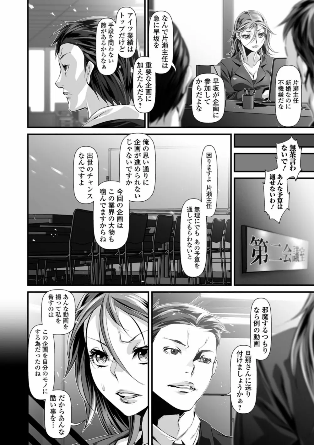 乱れ妻は蜜の味 Page.52