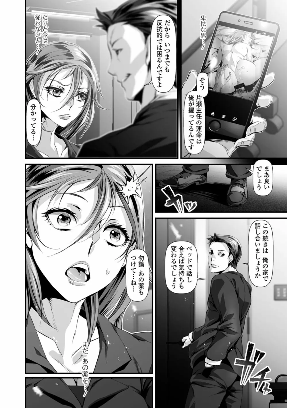 乱れ妻は蜜の味 Page.54