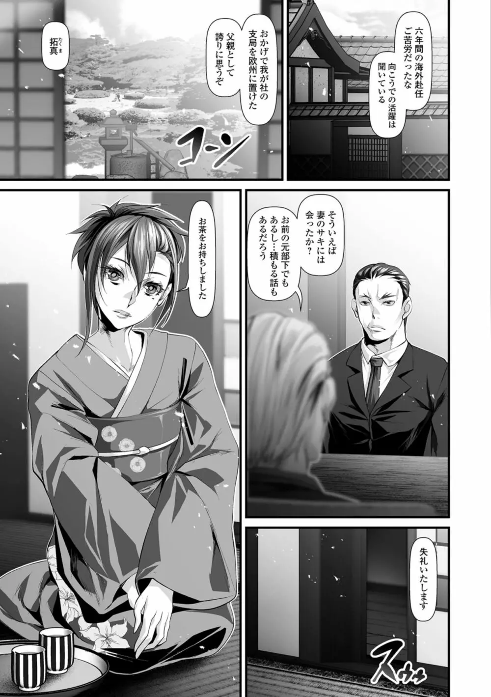 乱れ妻は蜜の味 Page.69