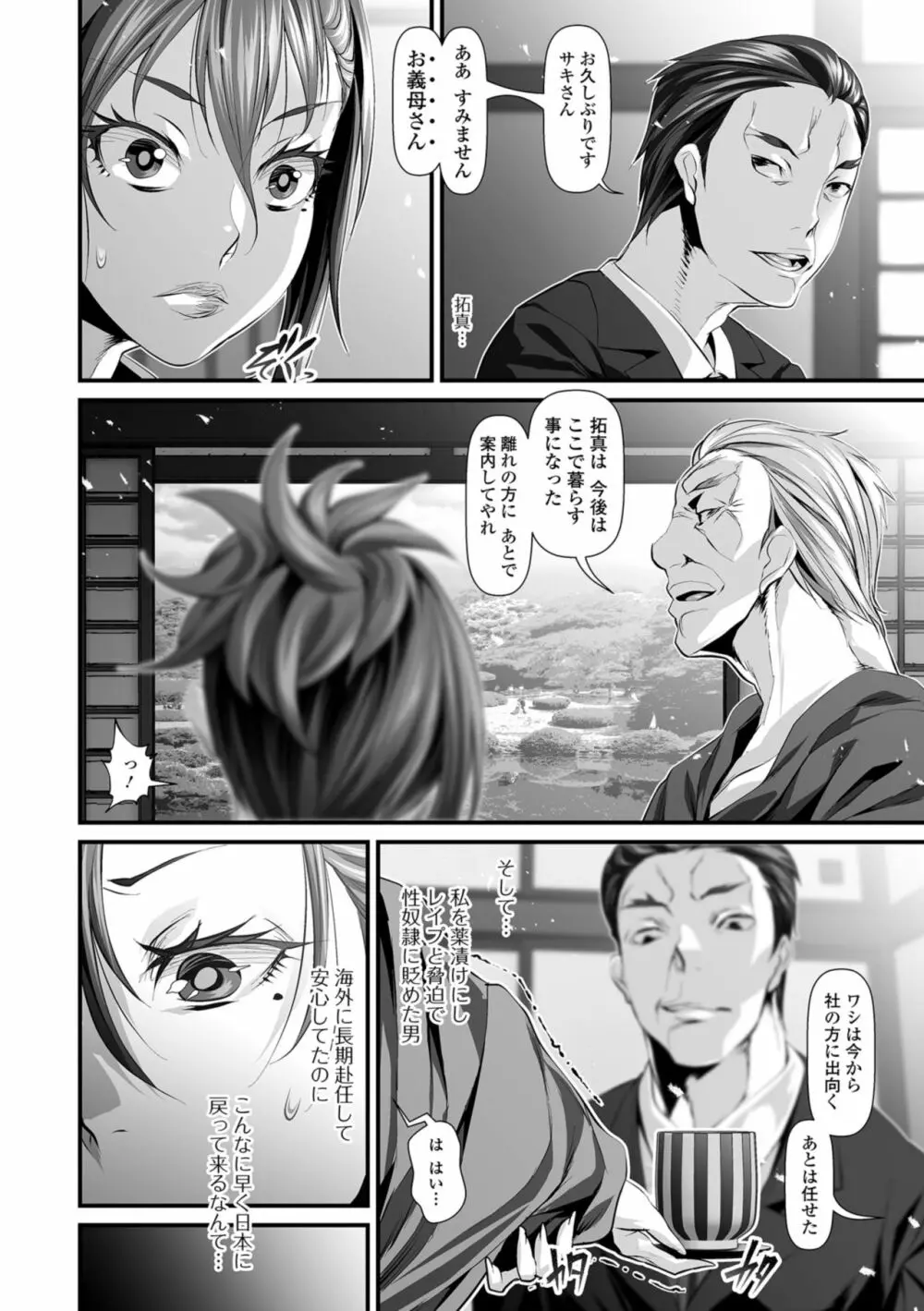 乱れ妻は蜜の味 Page.70