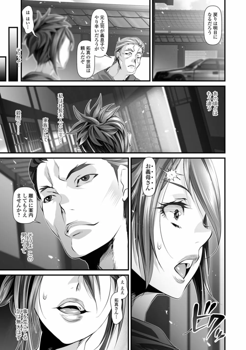 乱れ妻は蜜の味 Page.71