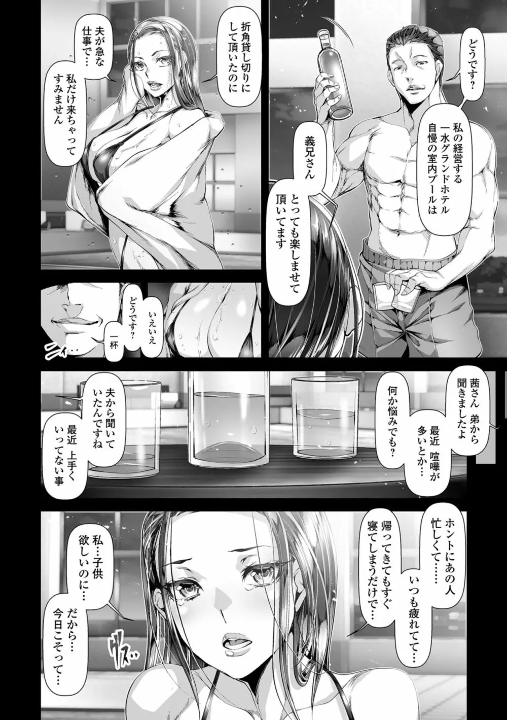 乱れ妻は蜜の味 Page.8