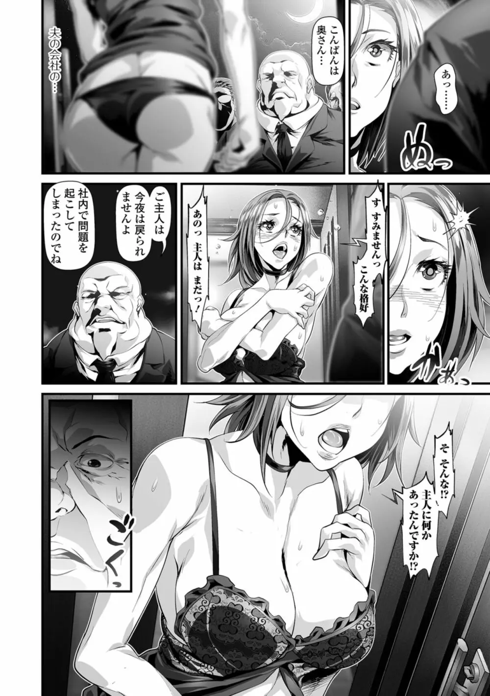 乱れ妻は蜜の味 Page.84