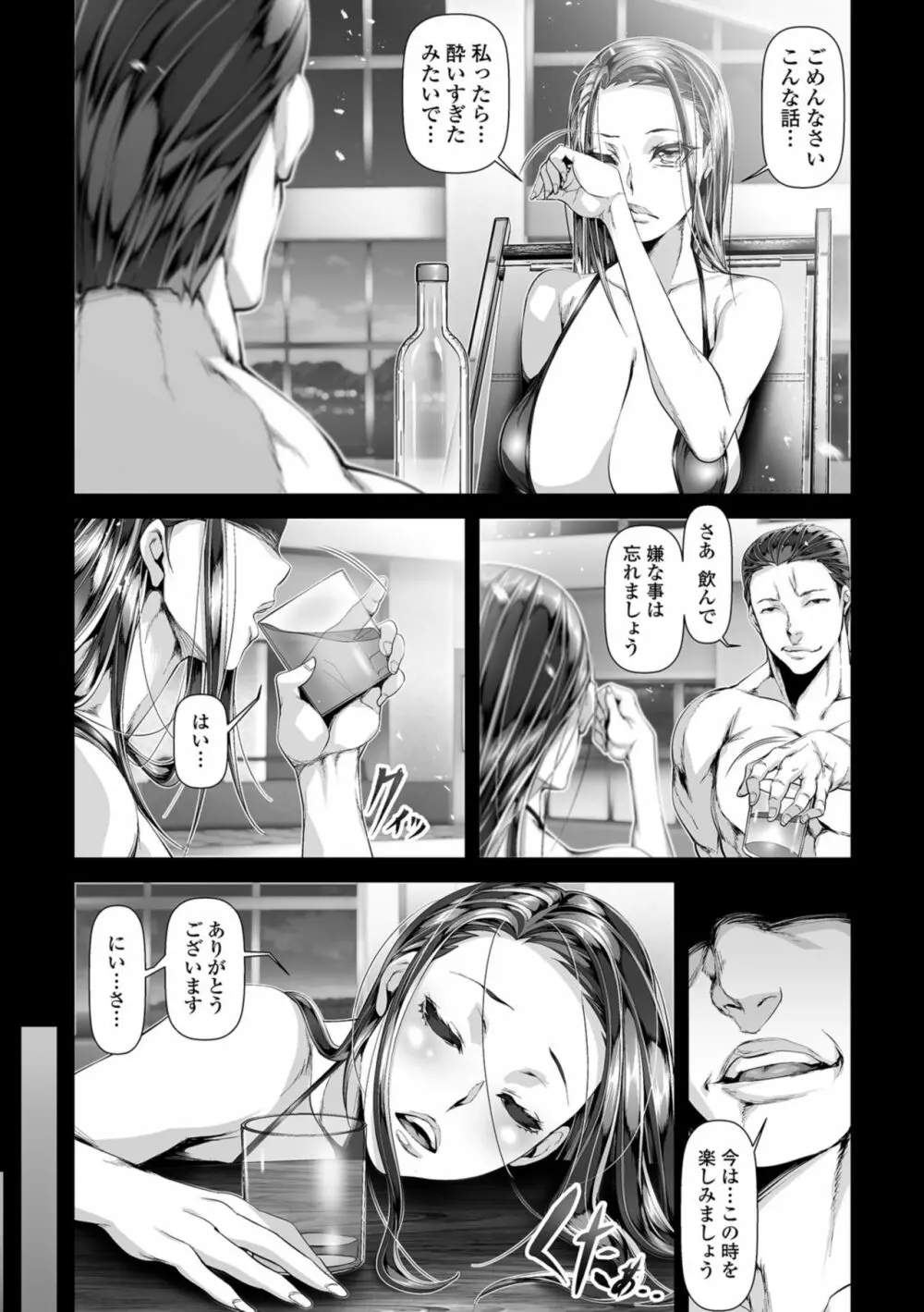 乱れ妻は蜜の味 Page.9