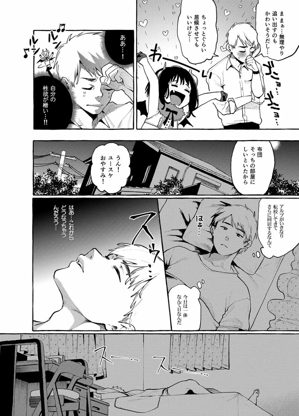 アルプ・スイッチ 3 Page.7