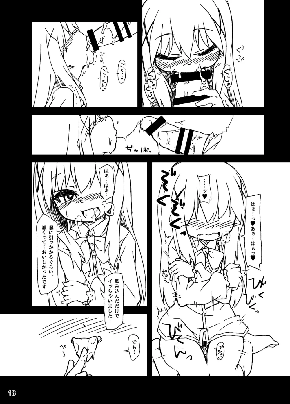 チノちゃんの精液練乳ミルクココア Page.20